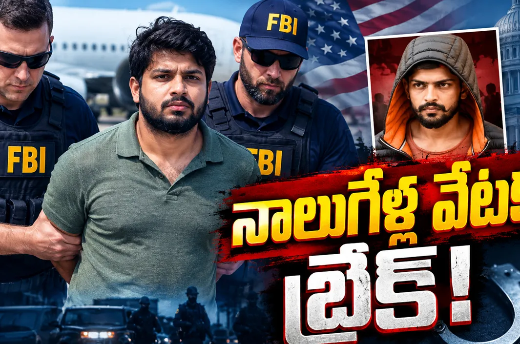 మోస్ట్ వాంటెడ్ గ్యాంగ్‌స్టర్ అరెస్ట్