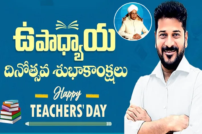 విద్యార్థుల భవిష్యత్తును తీర్చిదిద్దే గురువుల పాత్ర అమూల్యం