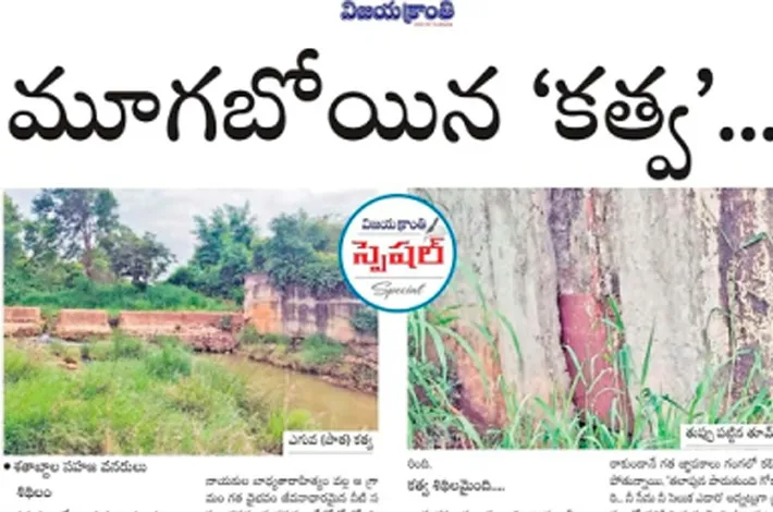 కత్వను పరిశీలించిన ఇరిగేషన్ అధికారులు