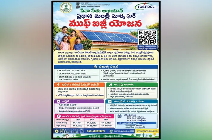 రూఫ్‌టాప్ సోలార్‌పై అవగాహన కార్యక్రమాలు