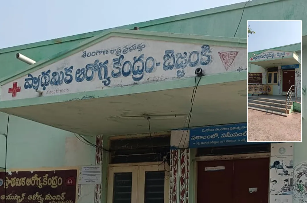 ఆసుపత్రికి తాళం.. వైద్య సేవలకు బ్రేక్‌!