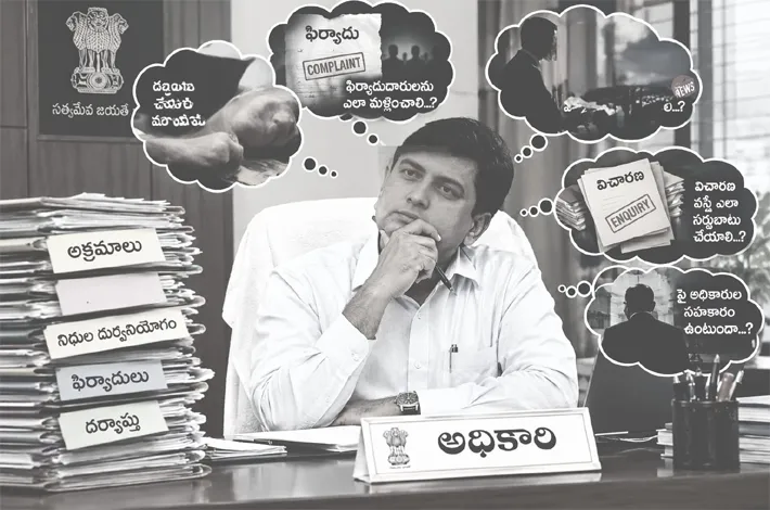 తప్పు చేసిన అధికారులకు తిప్పలు.. తప్పవా?