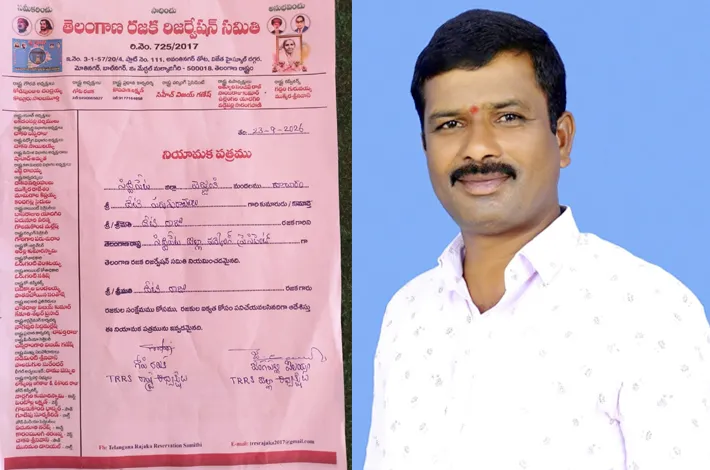 రజక సంఘం జిల్లా వర్కింగ్ ప్రెసిడెంట్‌గా దీటి రాజు ఎన్నిక