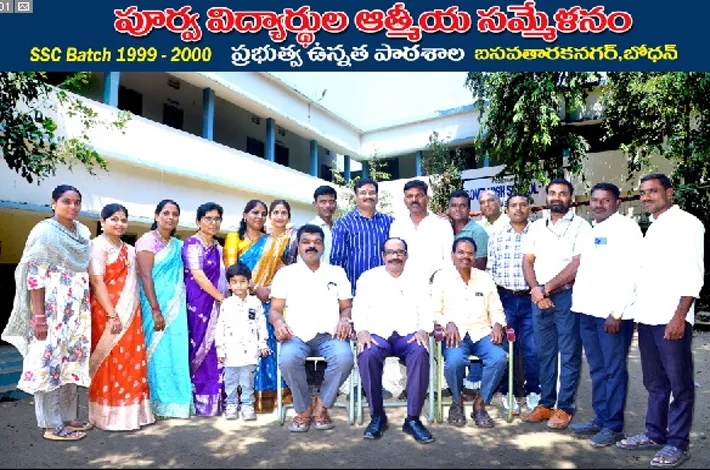 ప్రభుత్వ ఉన్నత పాఠశాలలో పూర్వ విద్యార్థుల ఆత్మీయ సమ్మేళనం
