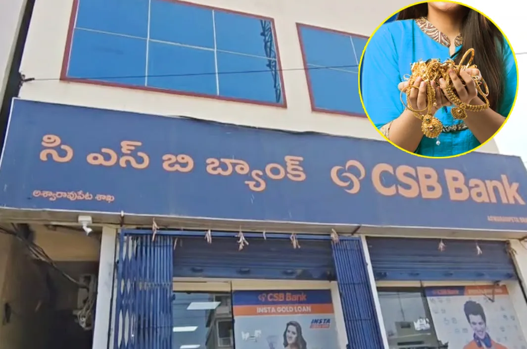 గోల్డ్ లోన్ 'మహా కుంభకోణం'