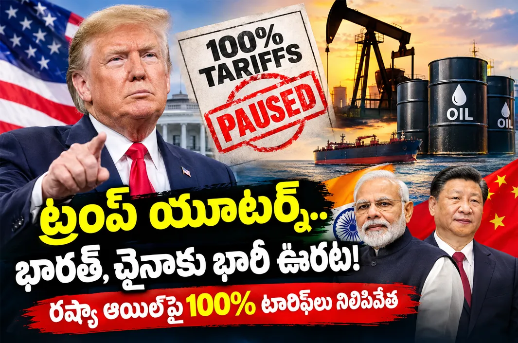 గ్లోబల్ మార్కెట్‌లో కలకలం