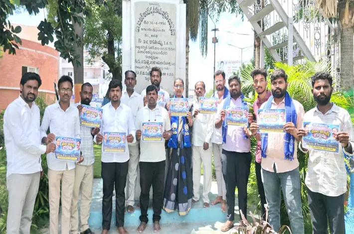 మాల విద్యార్థి గర్జన పోస్టర్ ఆవిష్కరణ