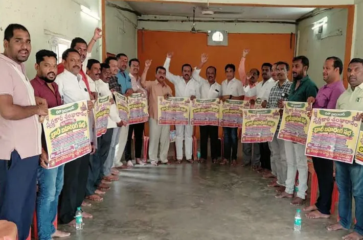 స్వర్ణకార శంఖారావాన్ని విజయవంతం చేయాలి