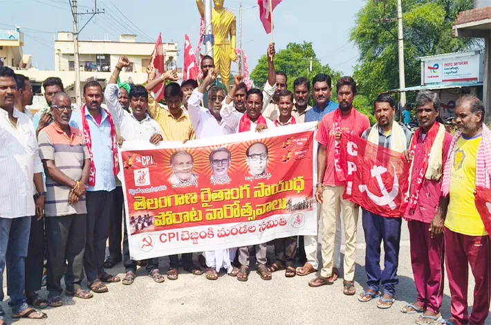 అమరవీరుల స్ఫూర్తితో ప్రజా పోరాటాలు
