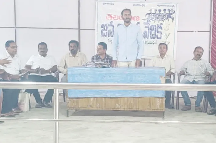 జన విజ్ఞాన వేదిక సమావేశం