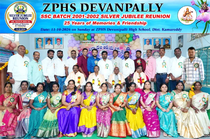 దేవునిపల్లి స్కూల్ పూర్వ విద్యార్థుల సిల్వర్ జూబ్లీ సమ్మేళనం