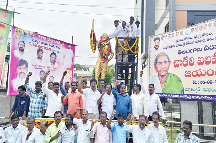 ఐలమ్మ పోరాట స్ఫూర్తి నేటి తరానికి ఆదర్శం