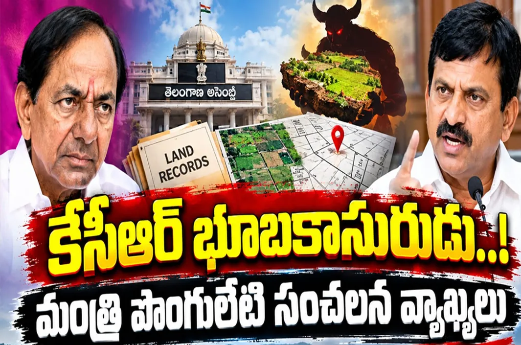 కేసీఆర్‌ ‘భూబకాసురుడు’