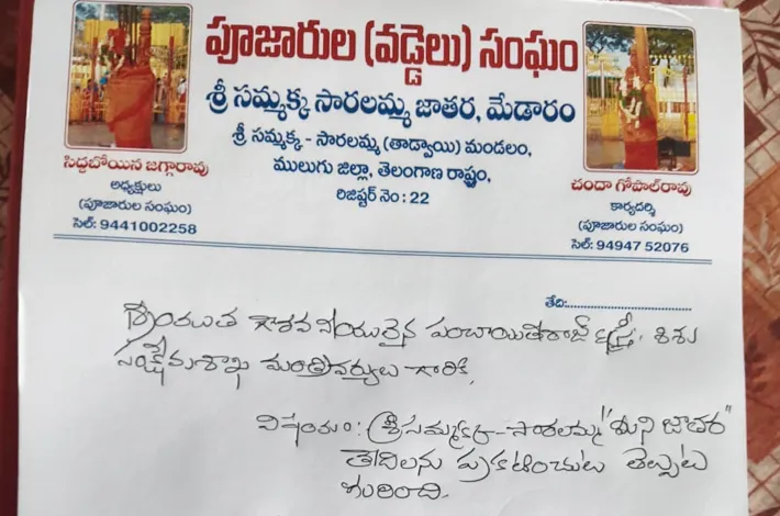 మేడారం మినీ జాతర తేదీలను ప్రకటించిన పూజారులు..