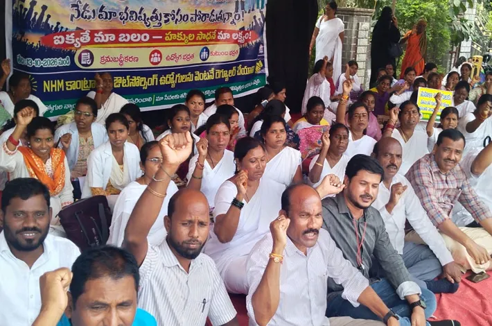 ఎన్ హెచ్ ఎం ఉద్యోగుల నిరసన 