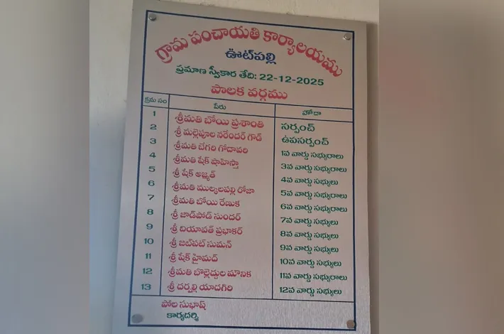 గ్రామ సెక్రటరీ మారినా.. బోర్డుపై పాత పేరే!