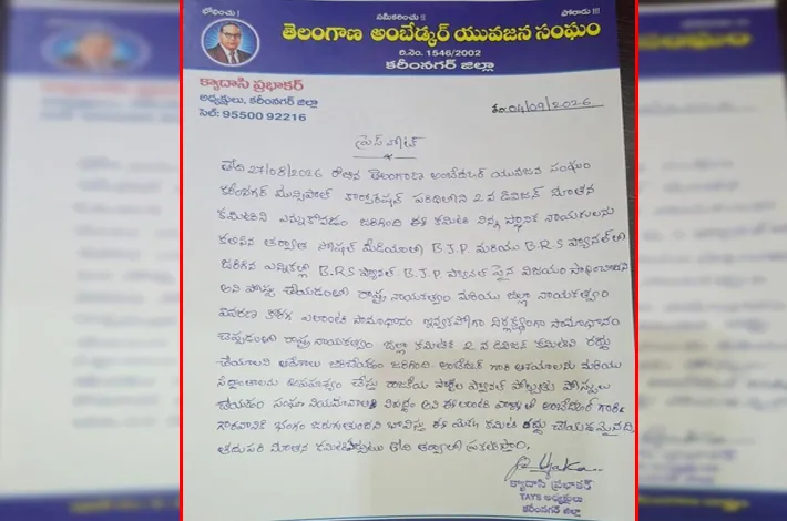 అంబేద్కర్ సంఘం ఎన్నిక రద్దు