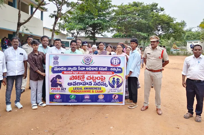 పోక్సో చట్టంపై అవగాహన 
