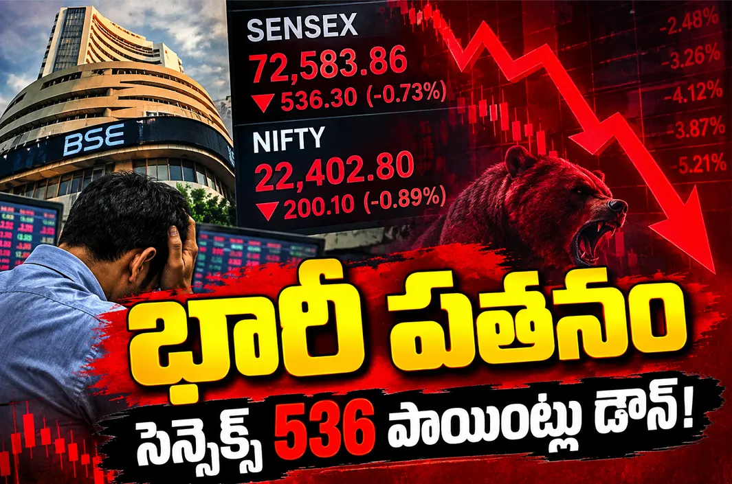 ఎరుపెక్కిన Sensex, Nifty