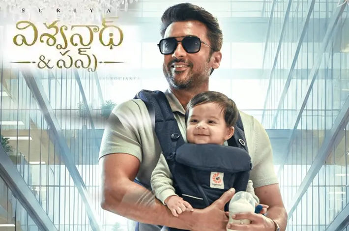 సూర్య ‘విశ్వనాథ్ అండ్ సన్స్’ ఓటీటీ ఎంట్రీకి రెడీ