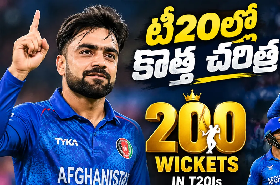 రషీద్ ఖాన్ వరల్డ్ రికార్డ్