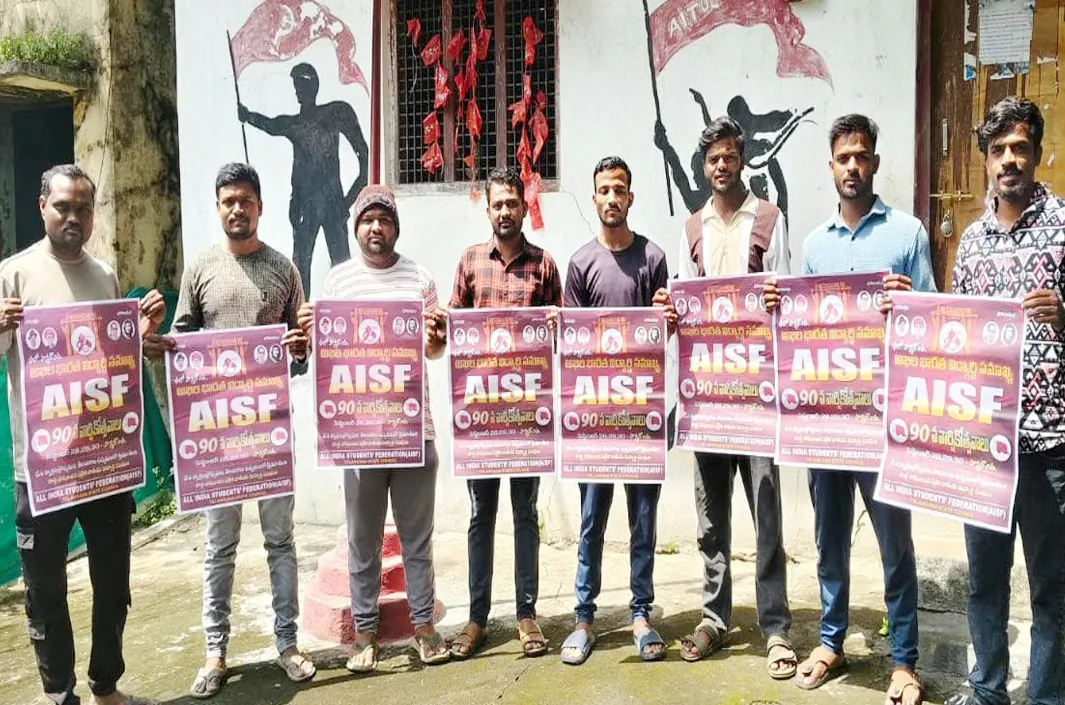 ఏఐఎస్ఎఫ్ 90వ వార్షికోత్సవాలను విజయవంతం చేయండి