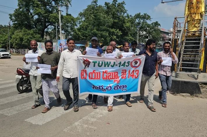 పాత్రికేయుల నిరసన ర్యాలీ 