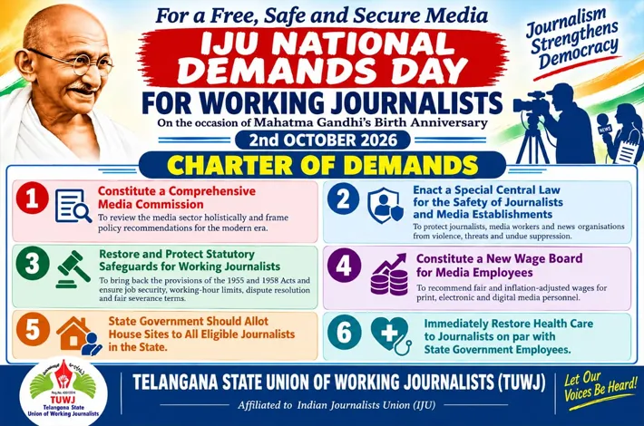 జర్నలిస్టుల డిమాండ్ల దినోత్సవం