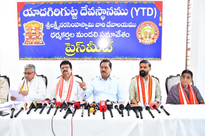 యాదగిరిగుట్ట లో ట్రస్ట్ బోర్డ్ మూడవ సమావేశం.. 