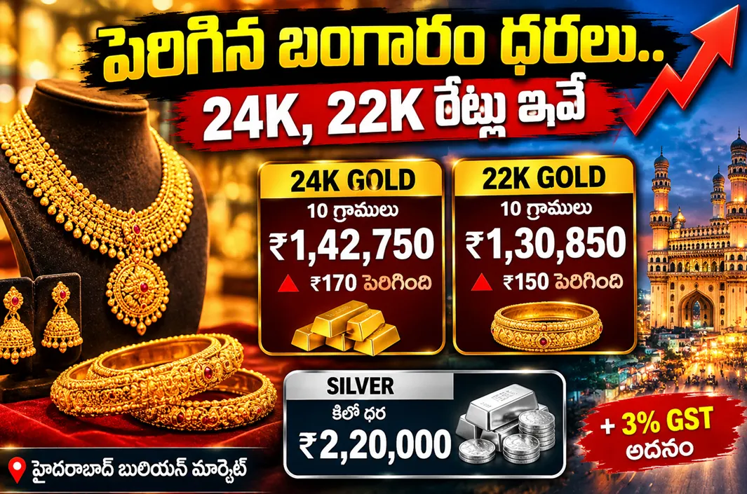 బంగారం, వెండి తాజా ధరలివే