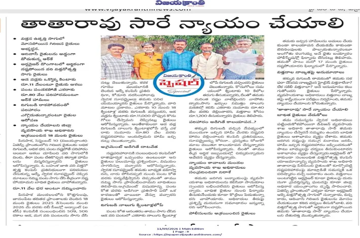 విజయక్రాంతి కథనానికి స్పందన