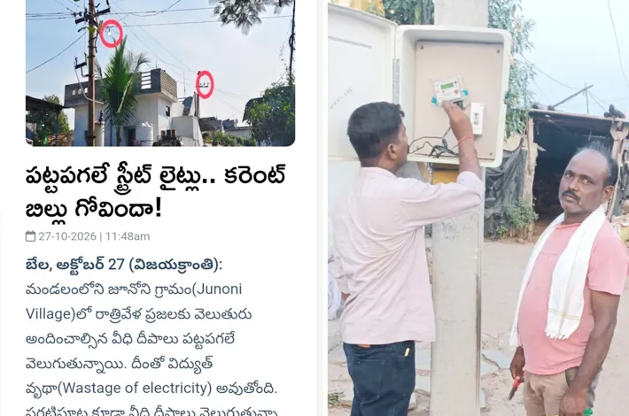 వీధి దీపాలకు విద్యుత్ మీటర్ ఏర్పాటు