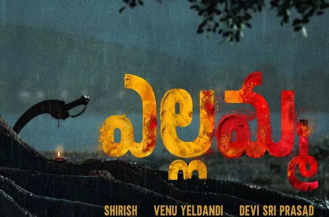 ఎల్లమ్మ’ రిలీజ్ డేట్ ఫిక్స్!