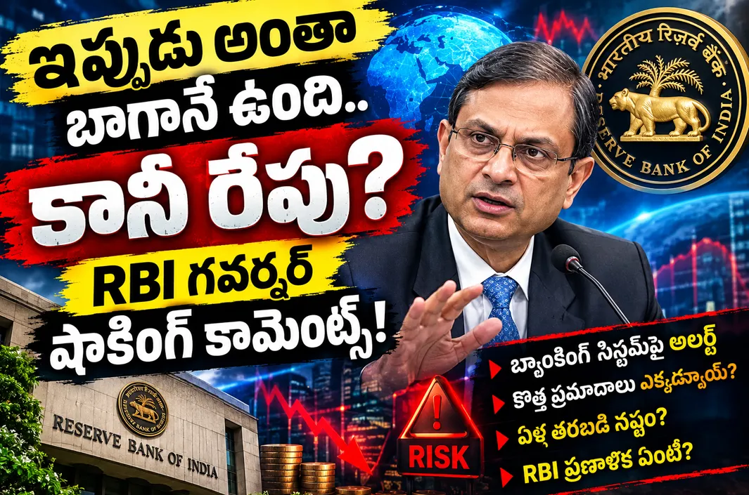 RBI బిగ్ వార్నింగ్