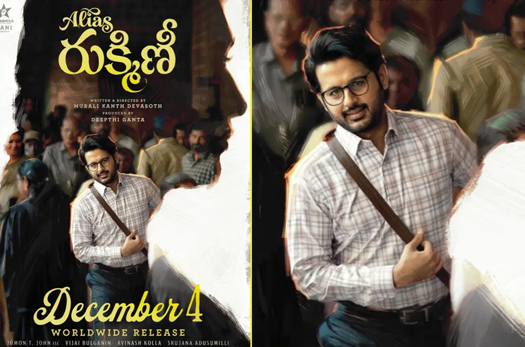 నితిన్‌ భార్య రుక్మిణి ఎవరు? అక్టోబర్‌ 13న అసలు ట్విస్ట్‌