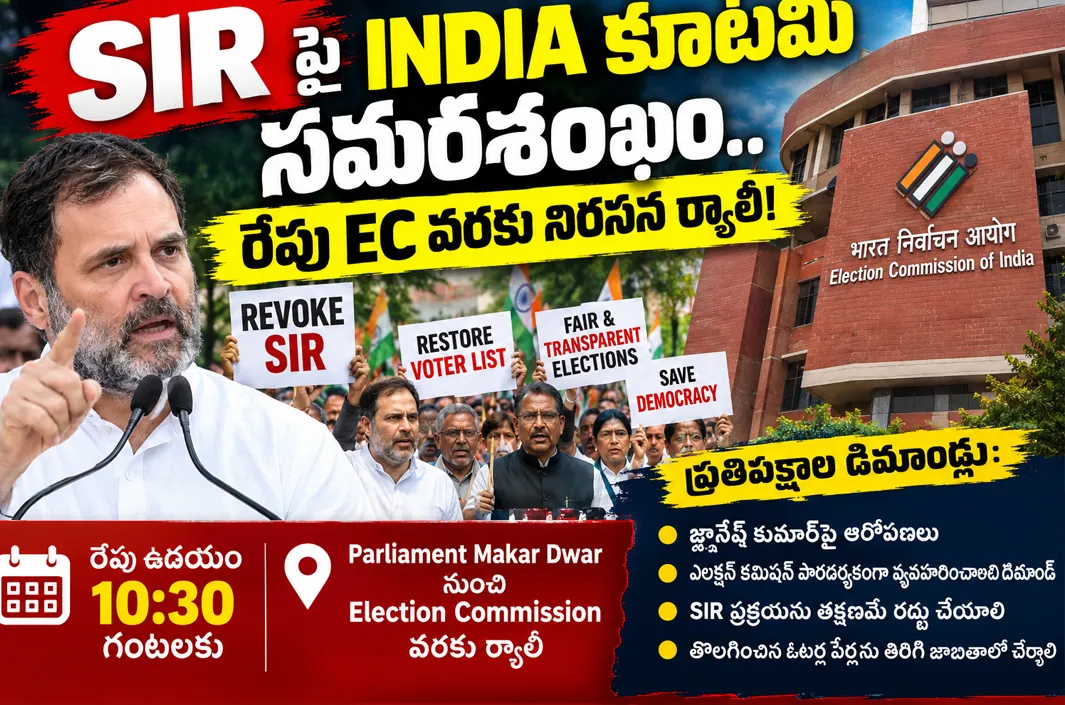 SIRపై నెక్స్ట్ లెవల్ ఫైట్