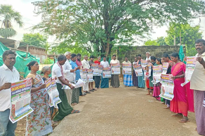 ఏఐకెఎమ్ఎస్ జాతీయ మహాసభలను జయప్రదం చేయండి