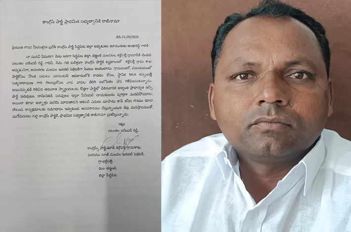 కాంగ్రెస్‌కు నరేందర్‌రెడ్డి రాజీనామా