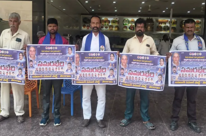 బహుజన రాజ్యాధికార సమరభేరి సభ వాల్ పోస్టర్ ఆవిష్కరణ