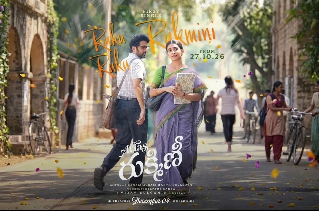 ‘రూకు రుక్మిణి’ సాంగ్ రిలీజ్